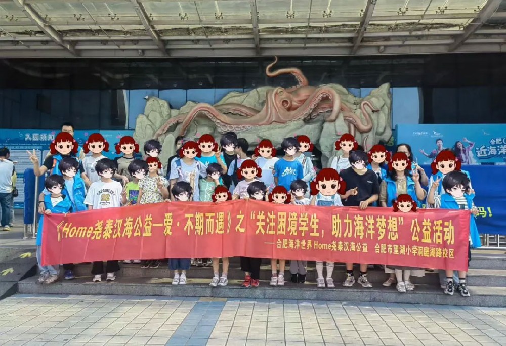 關注困境學生(shēng)，助力海(hǎi)洋夢想”公益活動圓滿結束！